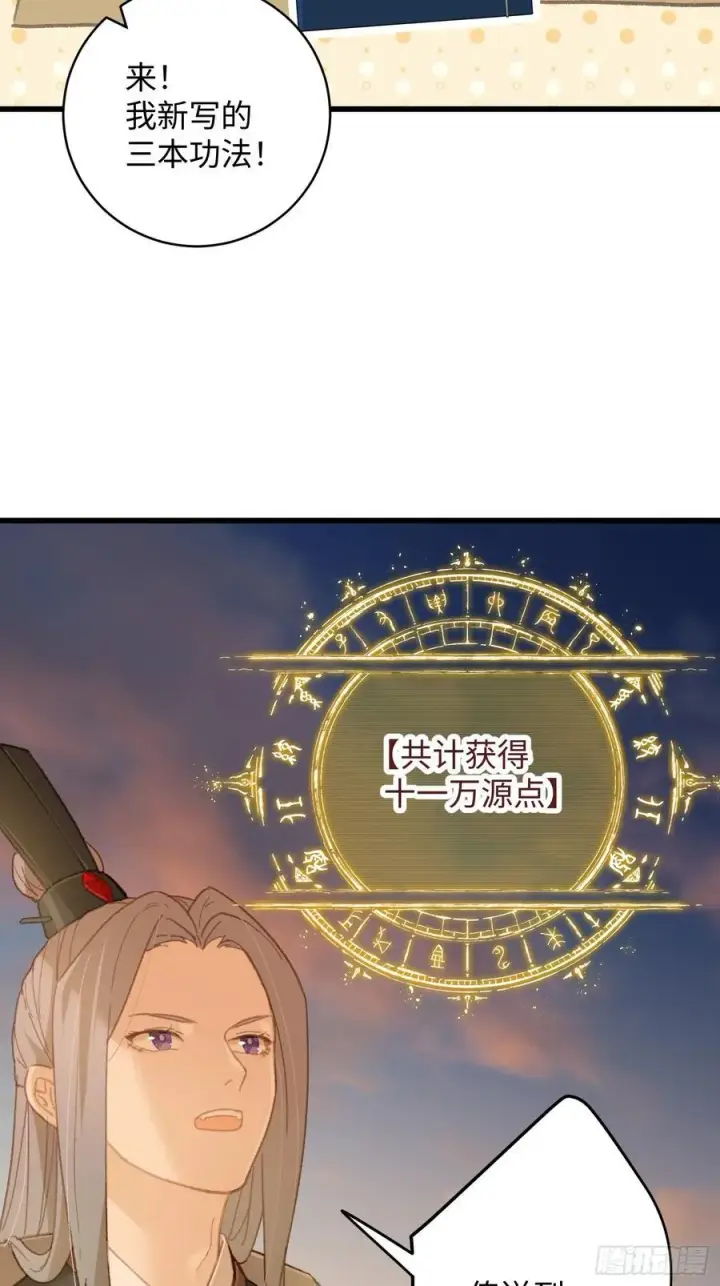《大乘期才有逆袭系统》第24话图56
