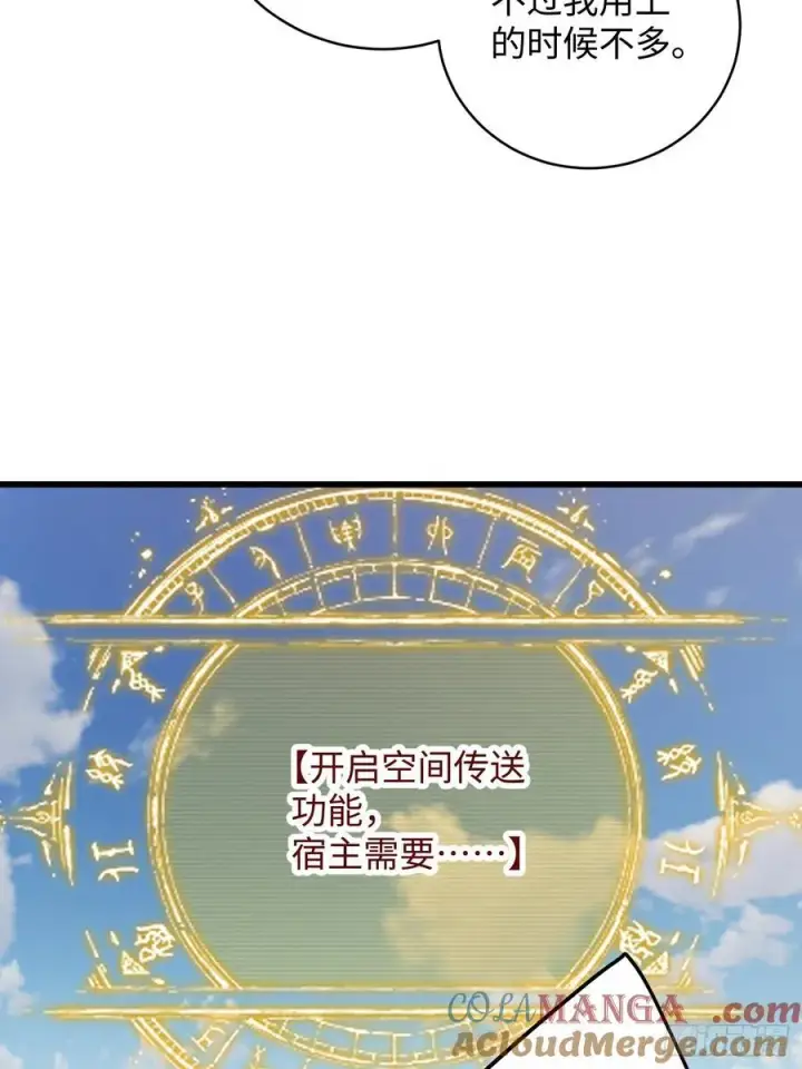 《大乘期才有逆袭系统》第24话图7