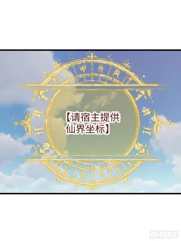 《大乘期才有逆袭系统》第24话图9