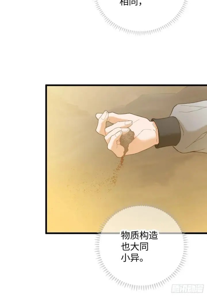 《大乘期才有逆袭系统》第25话图14
