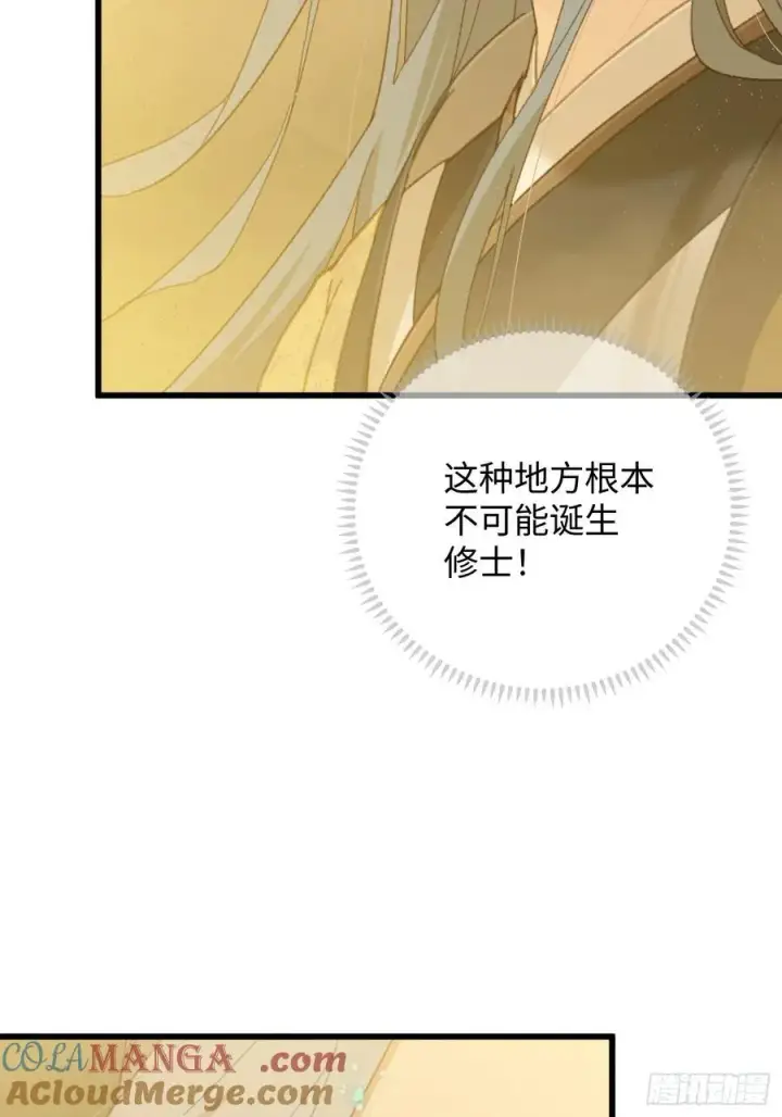 《大乘期才有逆袭系统》第25话图19