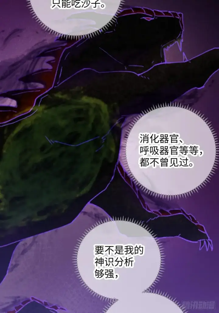《大乘期才有逆袭系统》第25话图29
