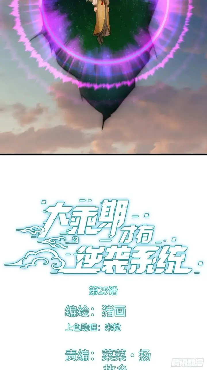 《大乘期才有逆袭系统》第25话图3