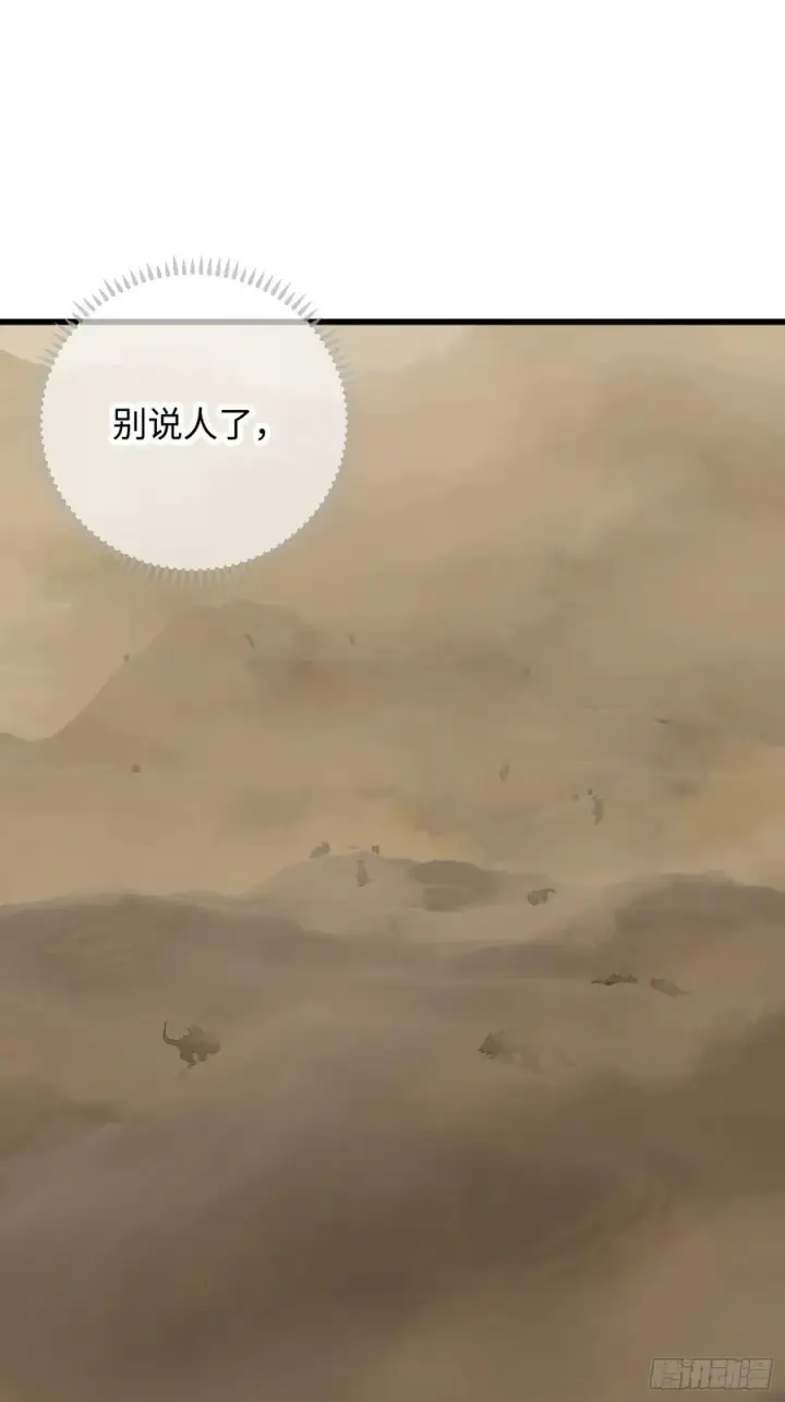 《大乘期才有逆袭系统》第25话图36