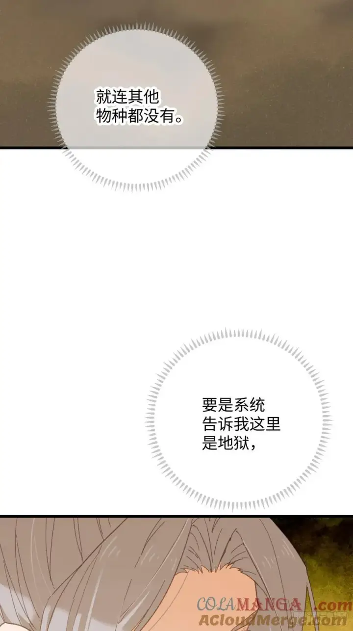 《大乘期才有逆袭系统》第25话图37