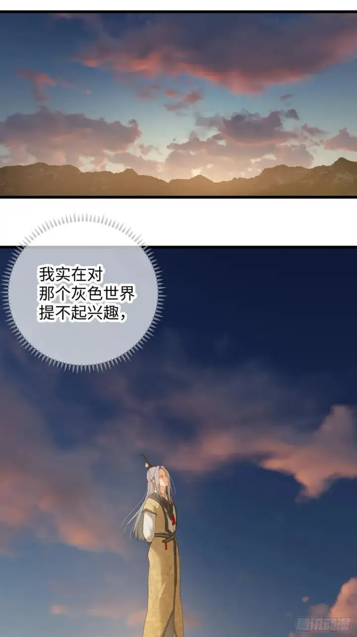 《大乘期才有逆袭系统》第25话图41