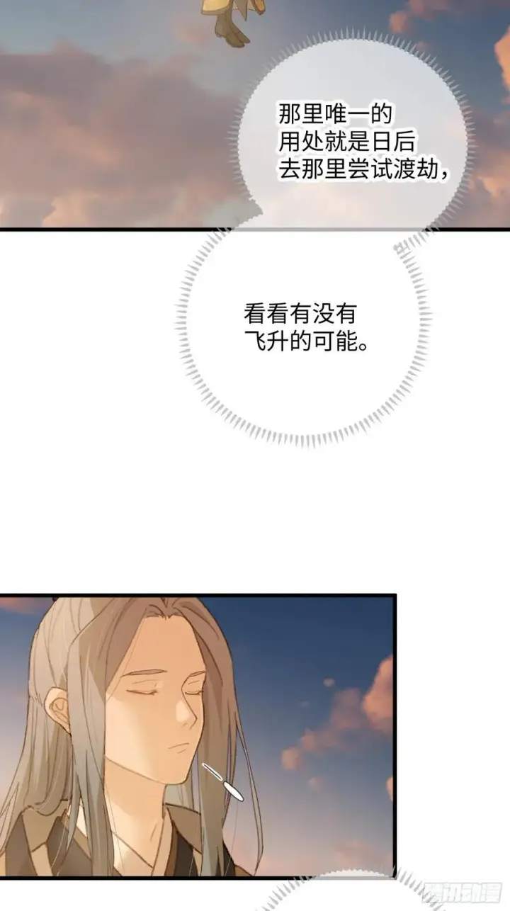 《大乘期才有逆袭系统》第25话图42
