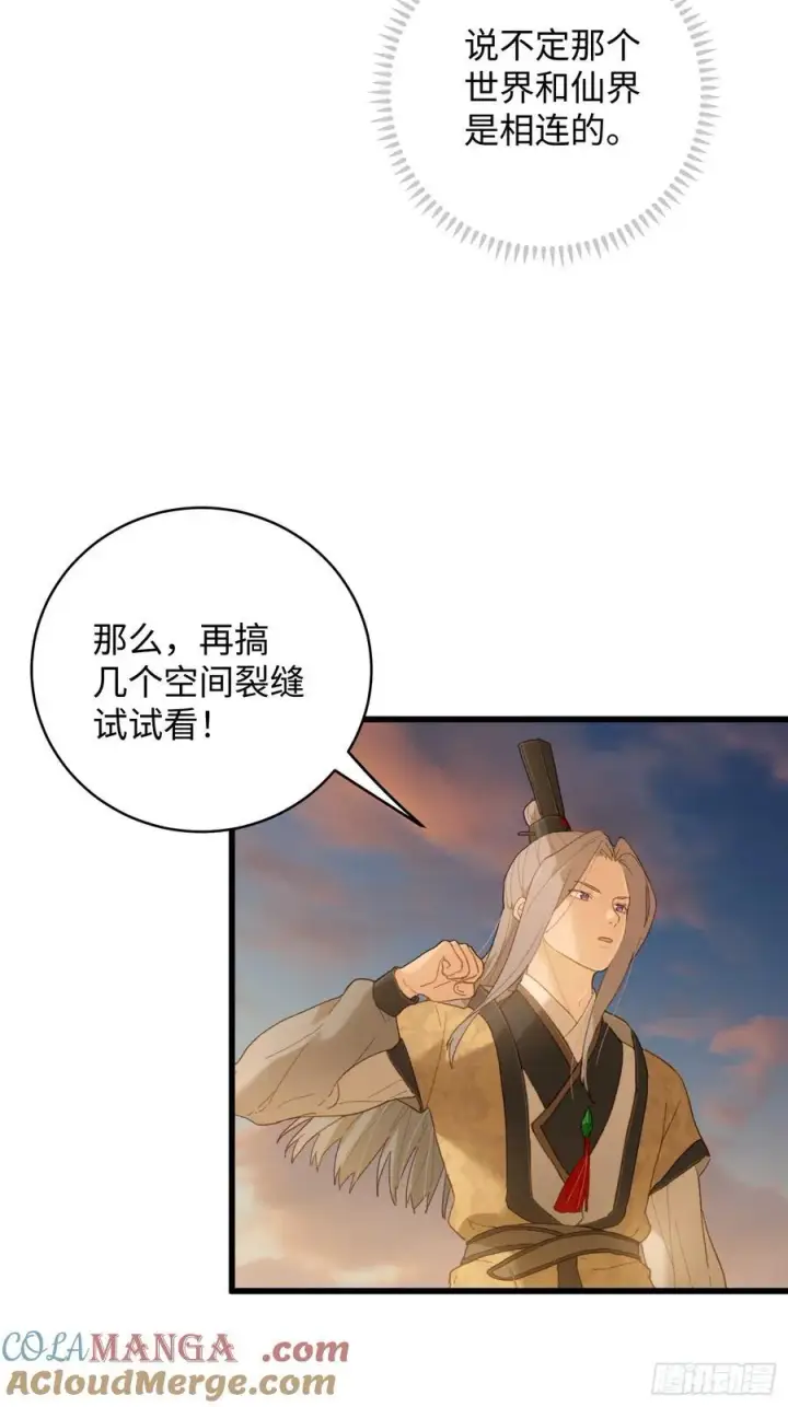 《大乘期才有逆袭系统》第25话图43