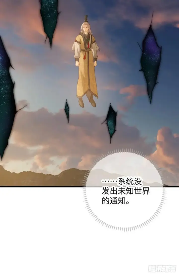 《大乘期才有逆袭系统》第25话图45