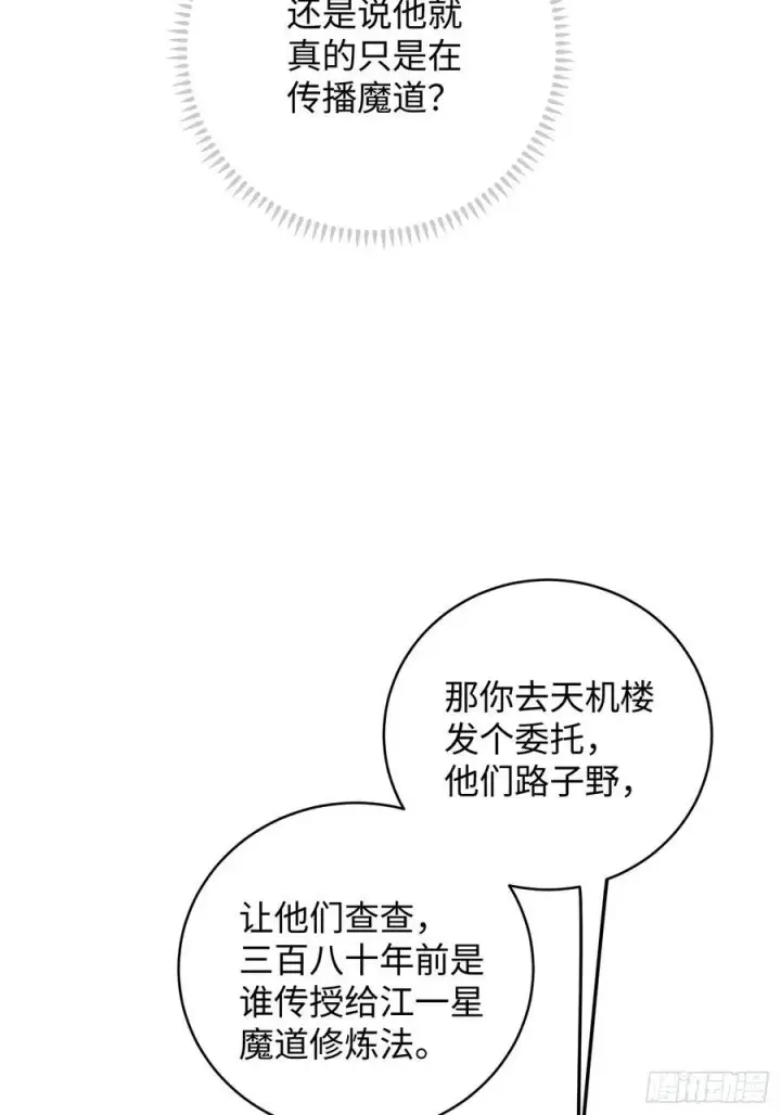 《大乘期才有逆袭系统》第25话图50