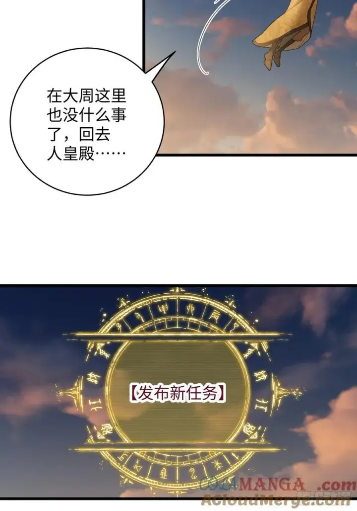 《大乘期才有逆袭系统》第25话图52