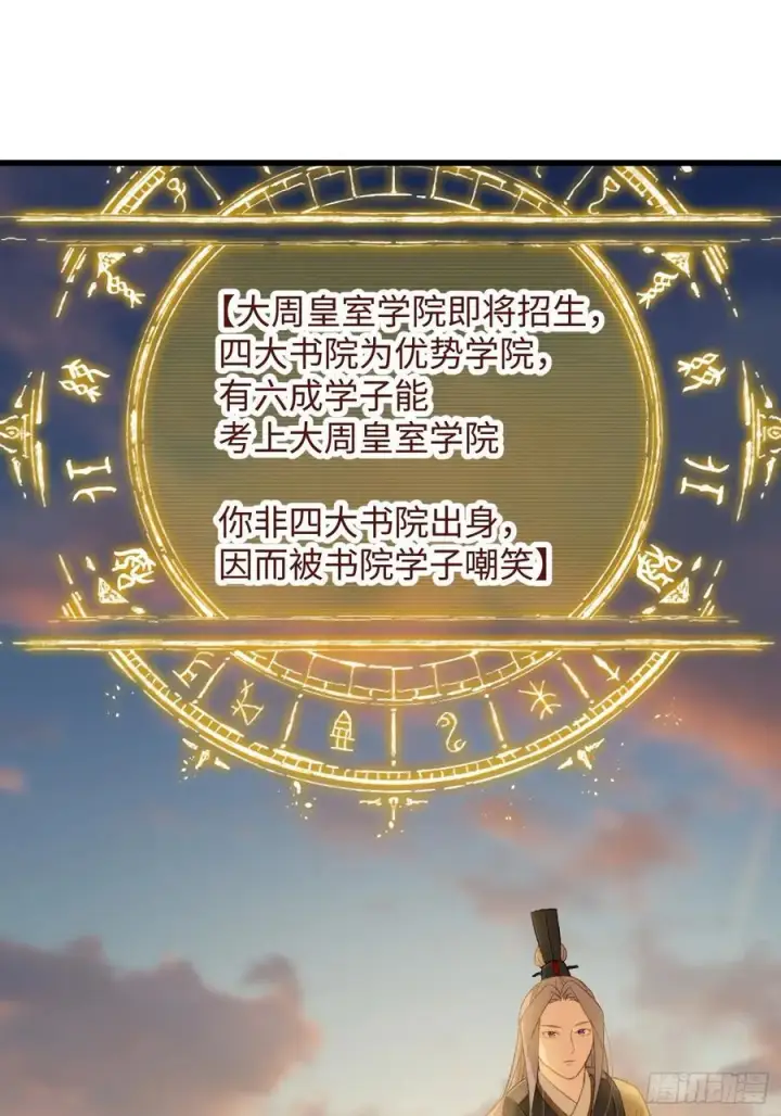 《大乘期才有逆袭系统》第25话图53