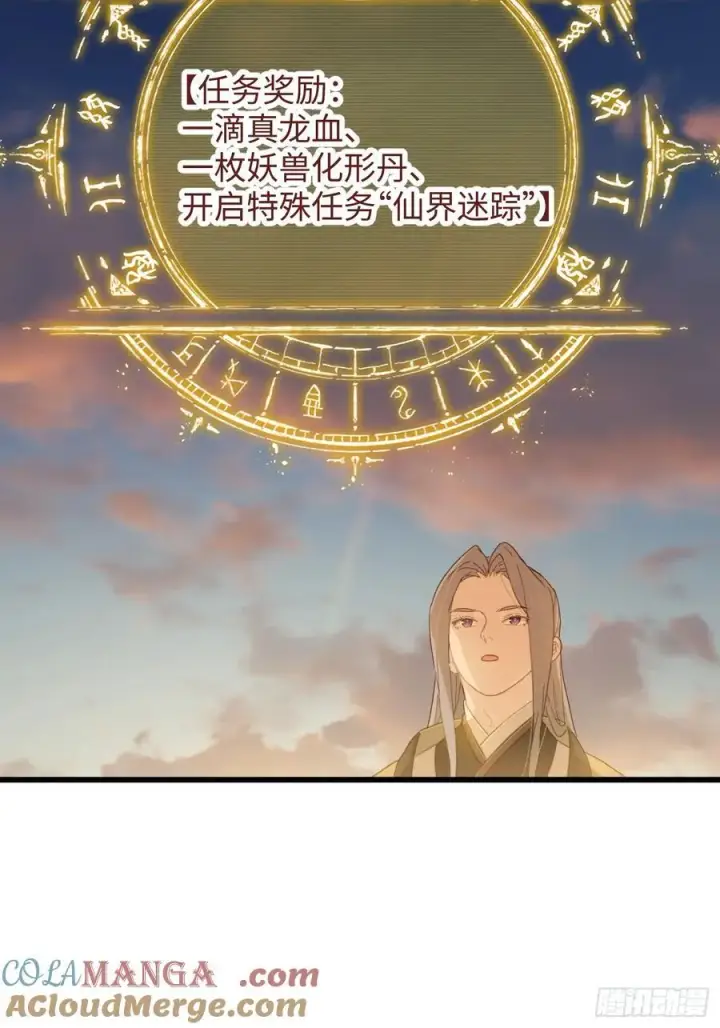 《大乘期才有逆袭系统》第25话图55