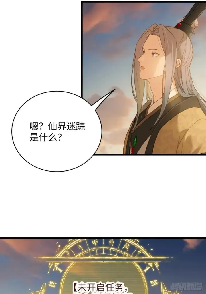 《大乘期才有逆袭系统》第25话图56