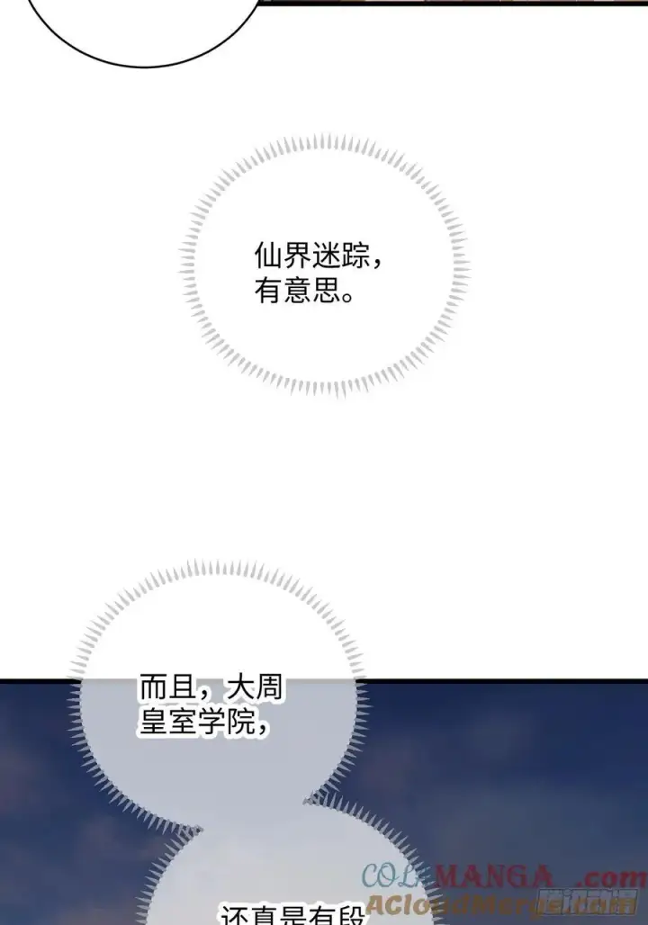 《大乘期才有逆袭系统》第25话图58