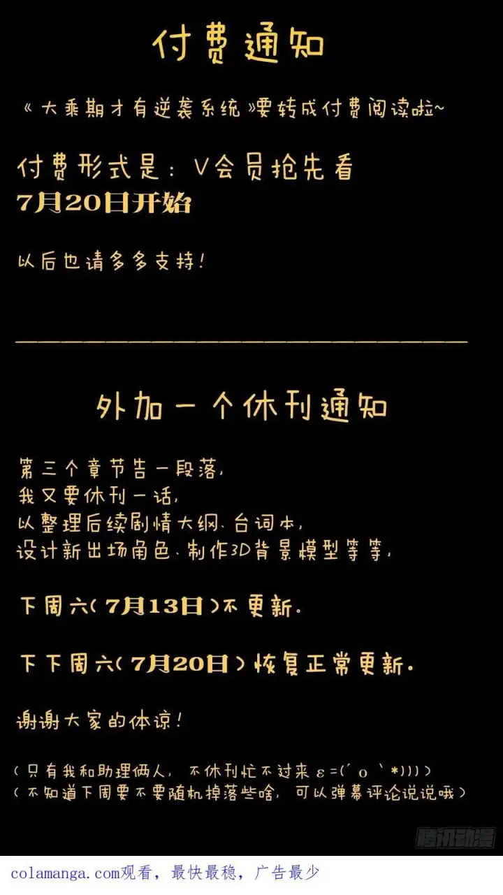 《大乘期才有逆袭系统》第25话图60