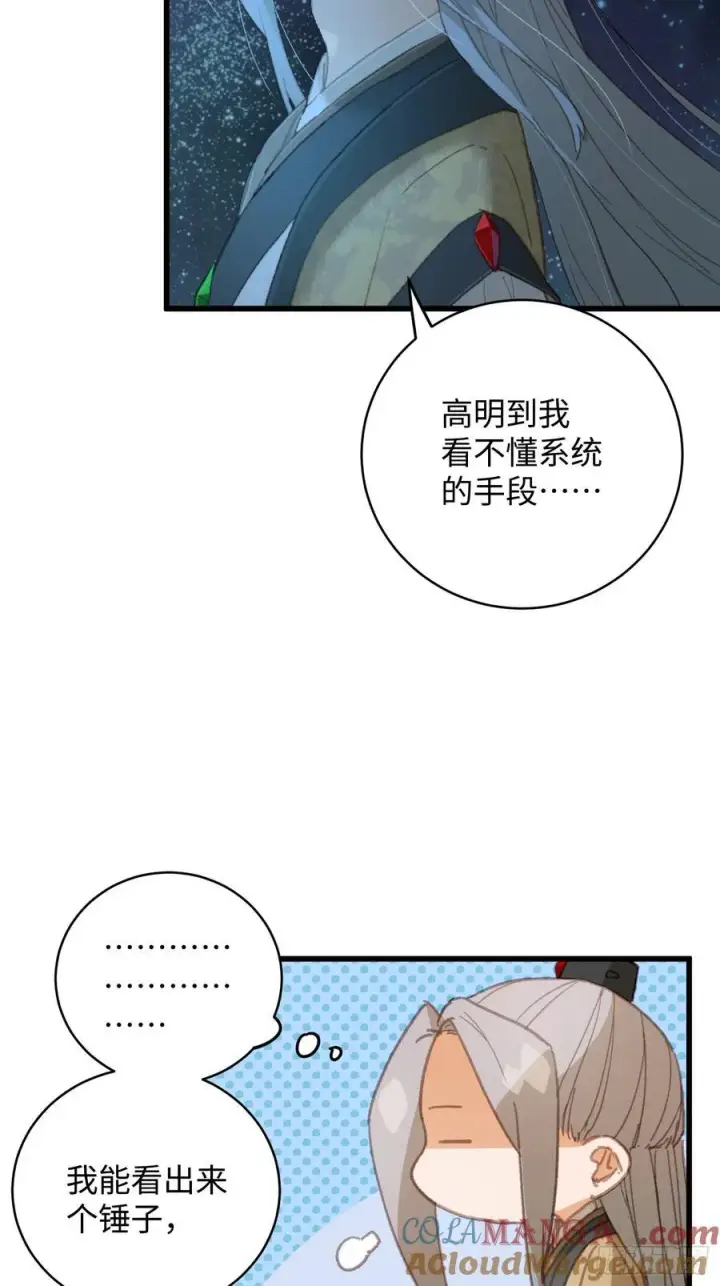 《大乘期才有逆袭系统》第25话图7