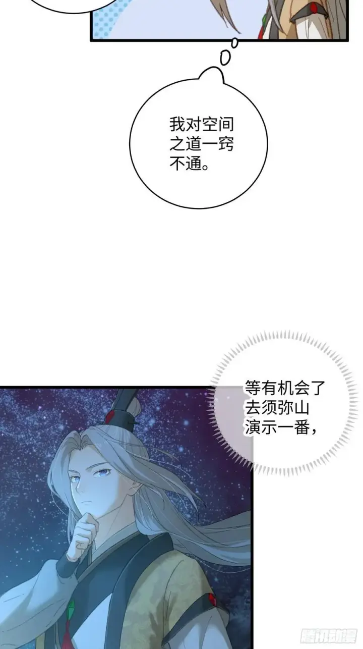 《大乘期才有逆袭系统》第25话图8