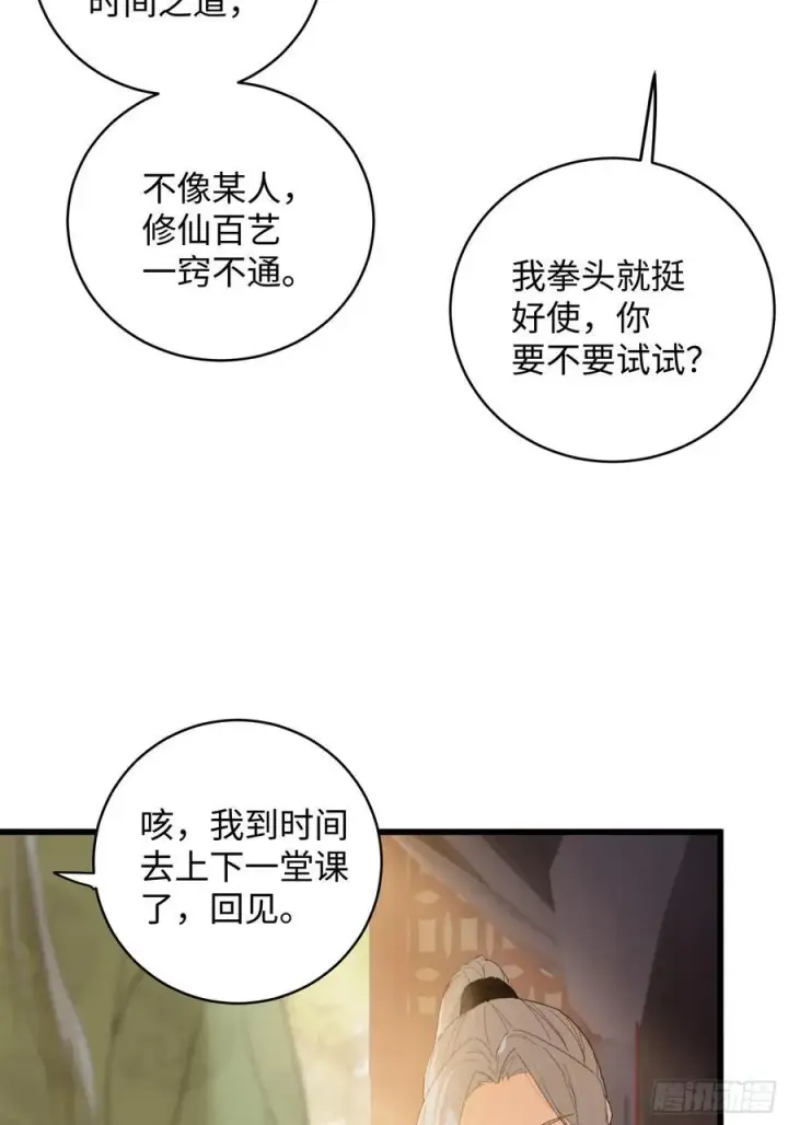 《大乘期才有逆袭系统》第26话图24