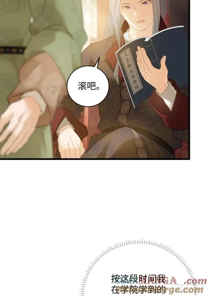 《大乘期才有逆袭系统》第26话图25