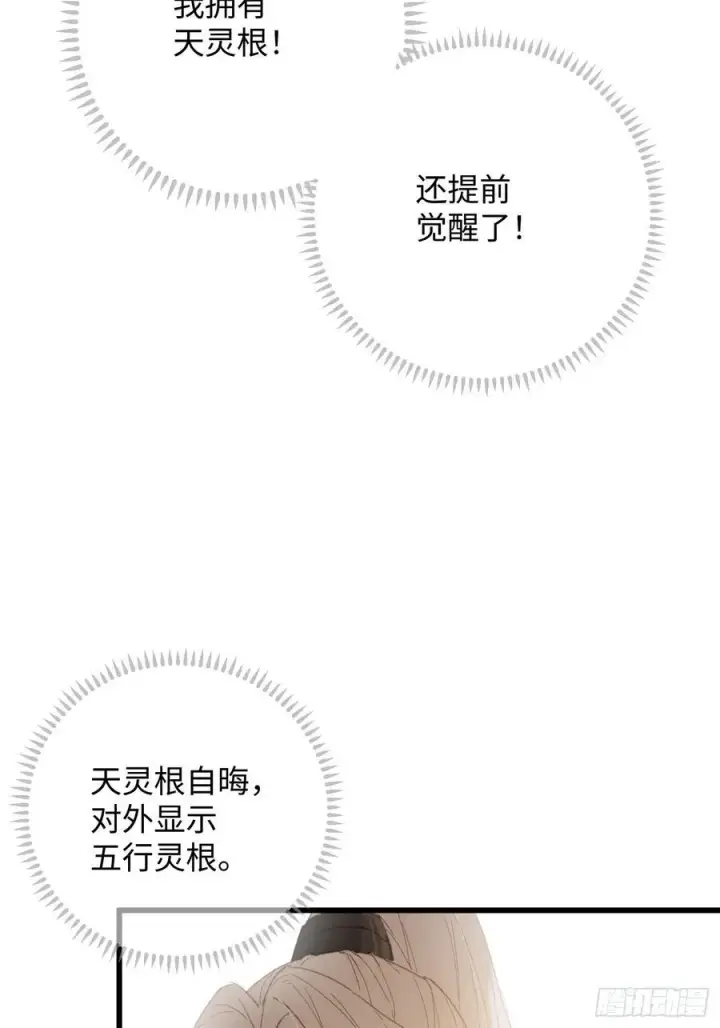 《大乘期才有逆袭系统》第26话图27