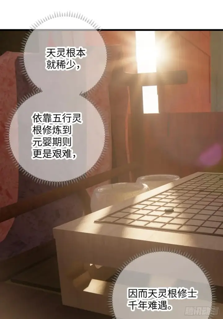 《大乘期才有逆袭系统》第26话图29