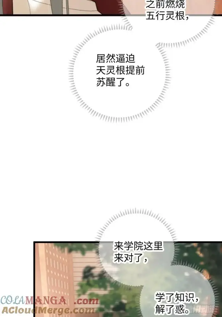 《大乘期才有逆袭系统》第26话图31