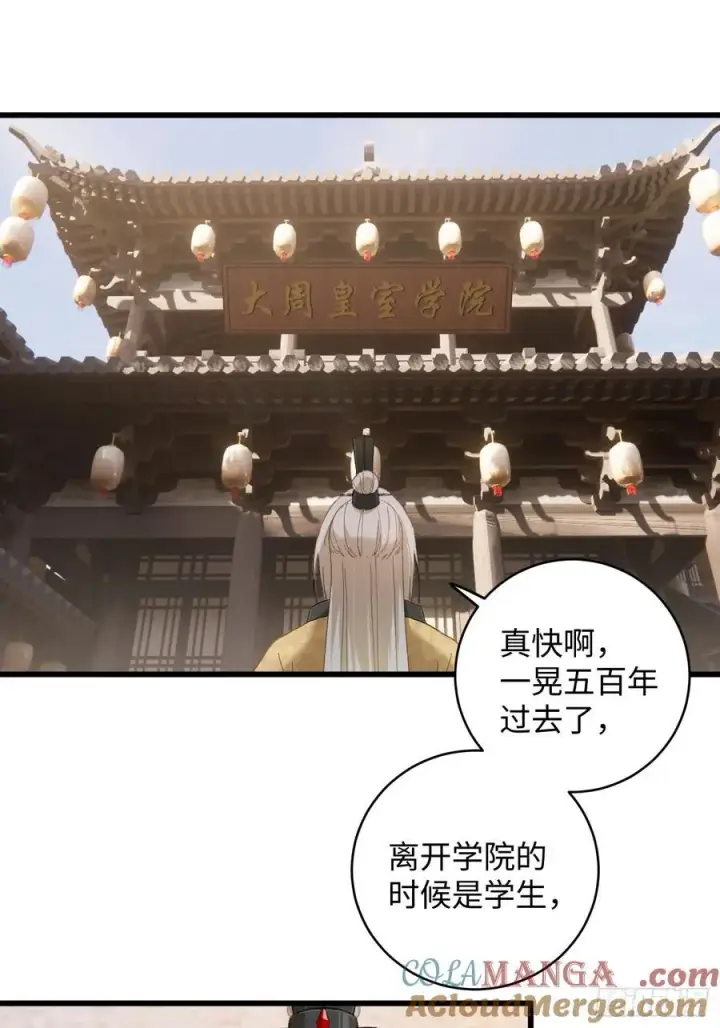 《大乘期才有逆袭系统》第26话图34