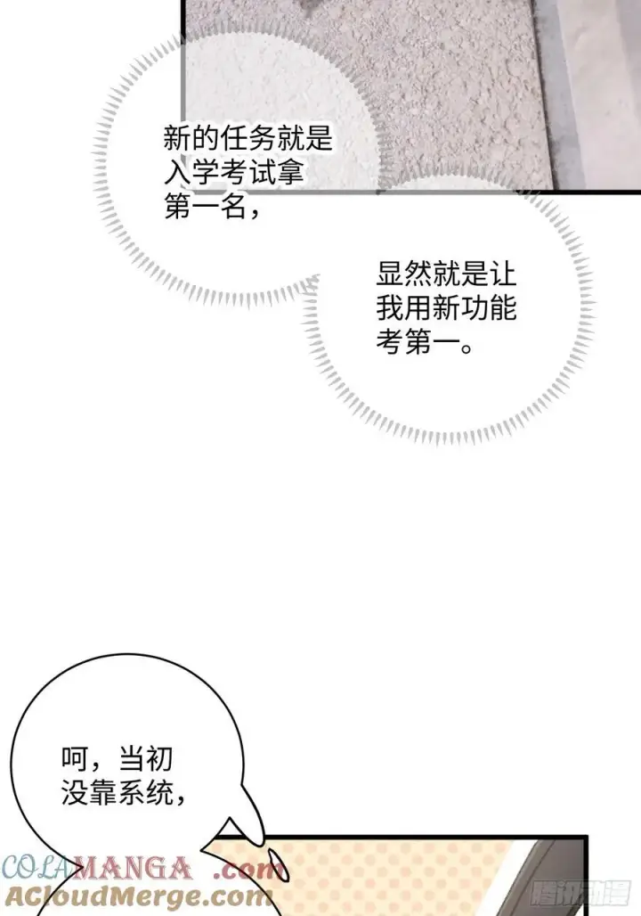 《大乘期才有逆袭系统》第26话图37