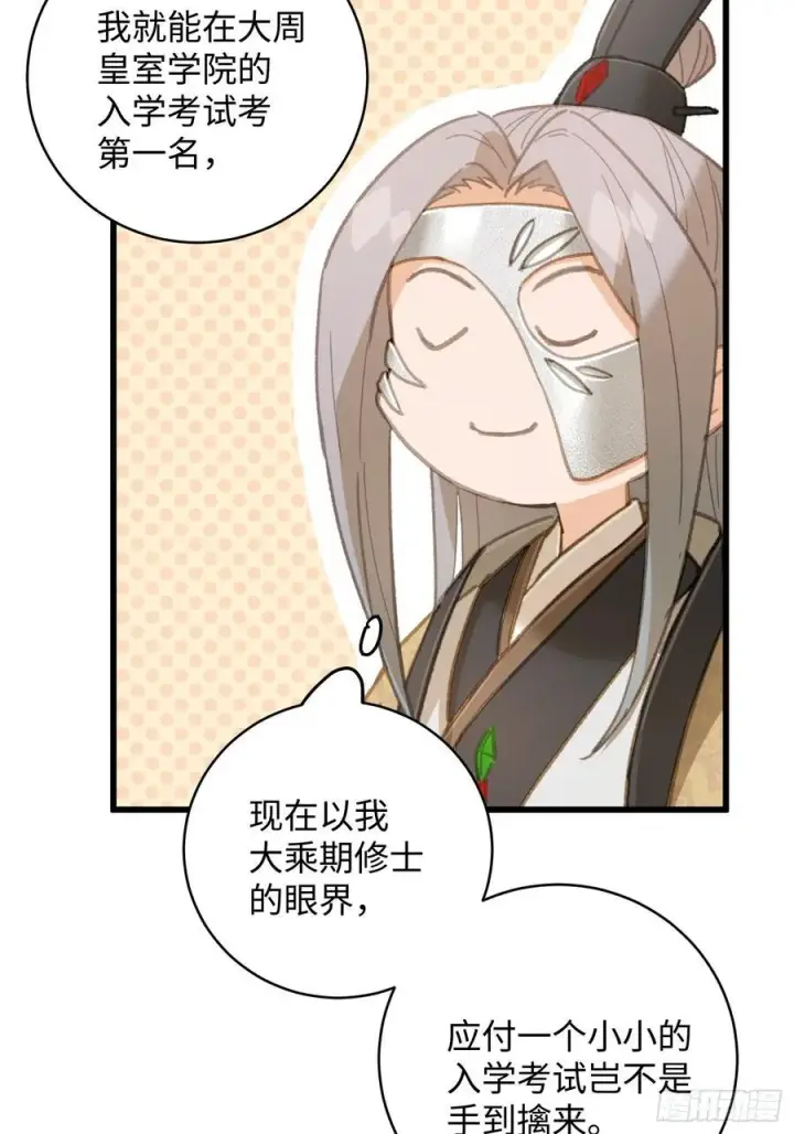 《大乘期才有逆袭系统》第26话图38