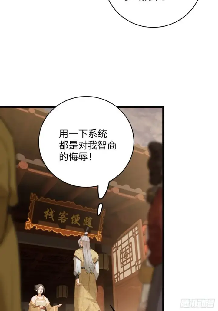 《大乘期才有逆袭系统》第26话图39