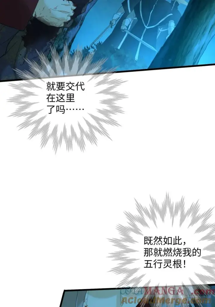 《大乘期才有逆袭系统》第26话图4
