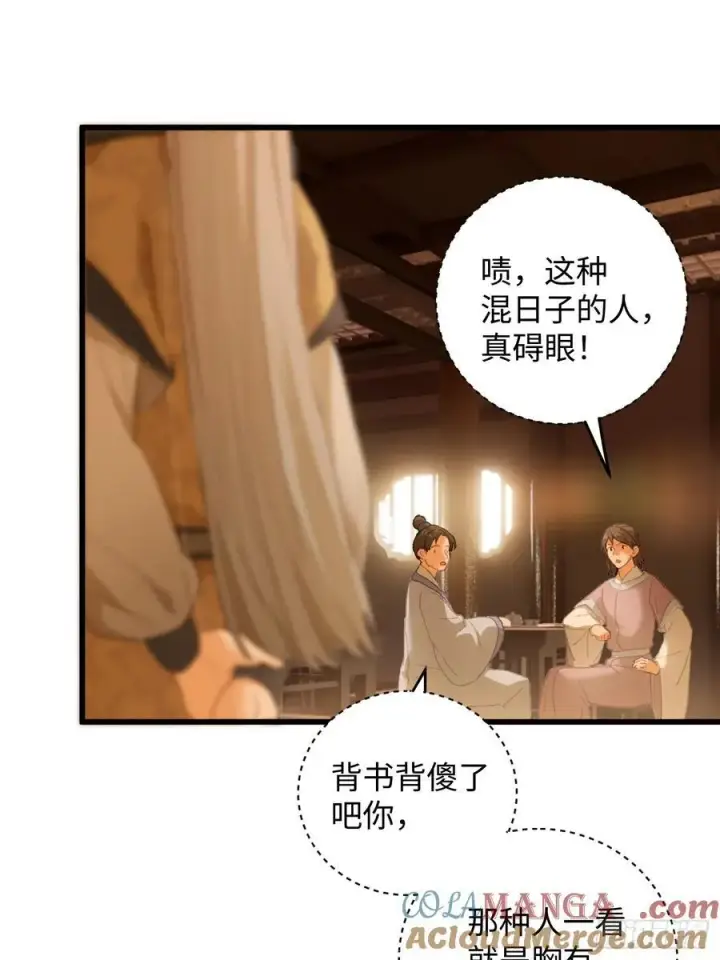 《大乘期才有逆袭系统》第26话图43