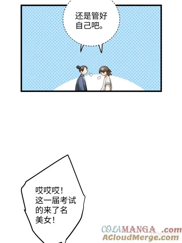 《大乘期才有逆袭系统》第26话图46
