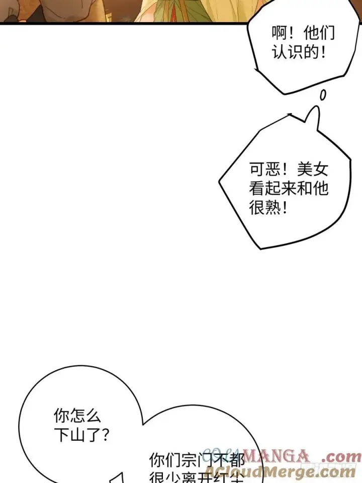 《大乘期才有逆袭系统》第26话图55