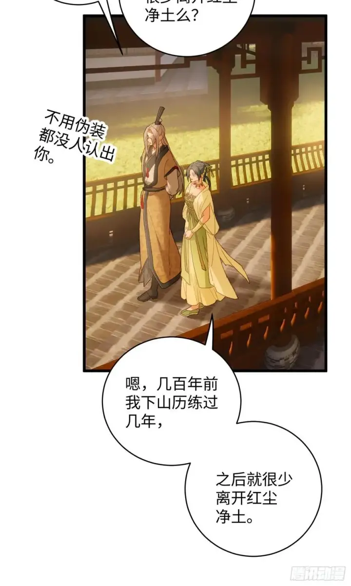 《大乘期才有逆袭系统》第26话图56