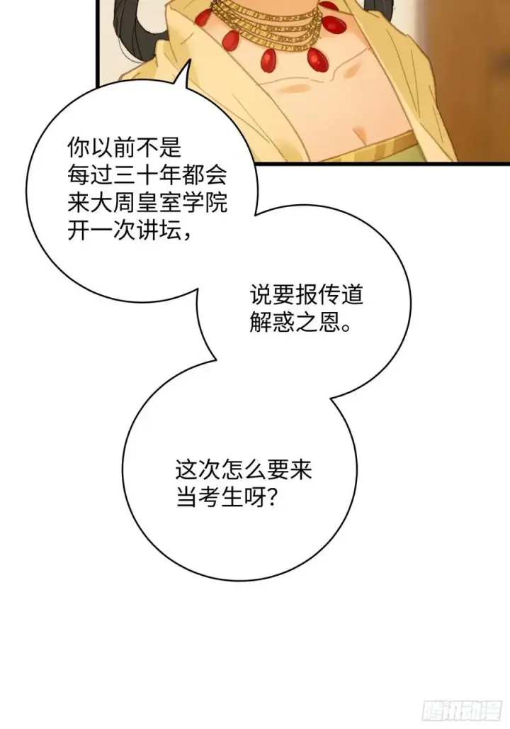 《大乘期才有逆袭系统》第26话图65