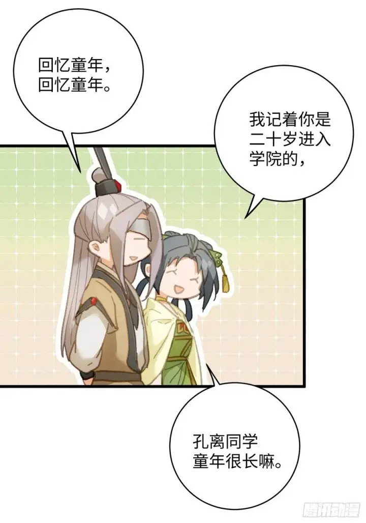 《大乘期才有逆袭系统》第26话图66