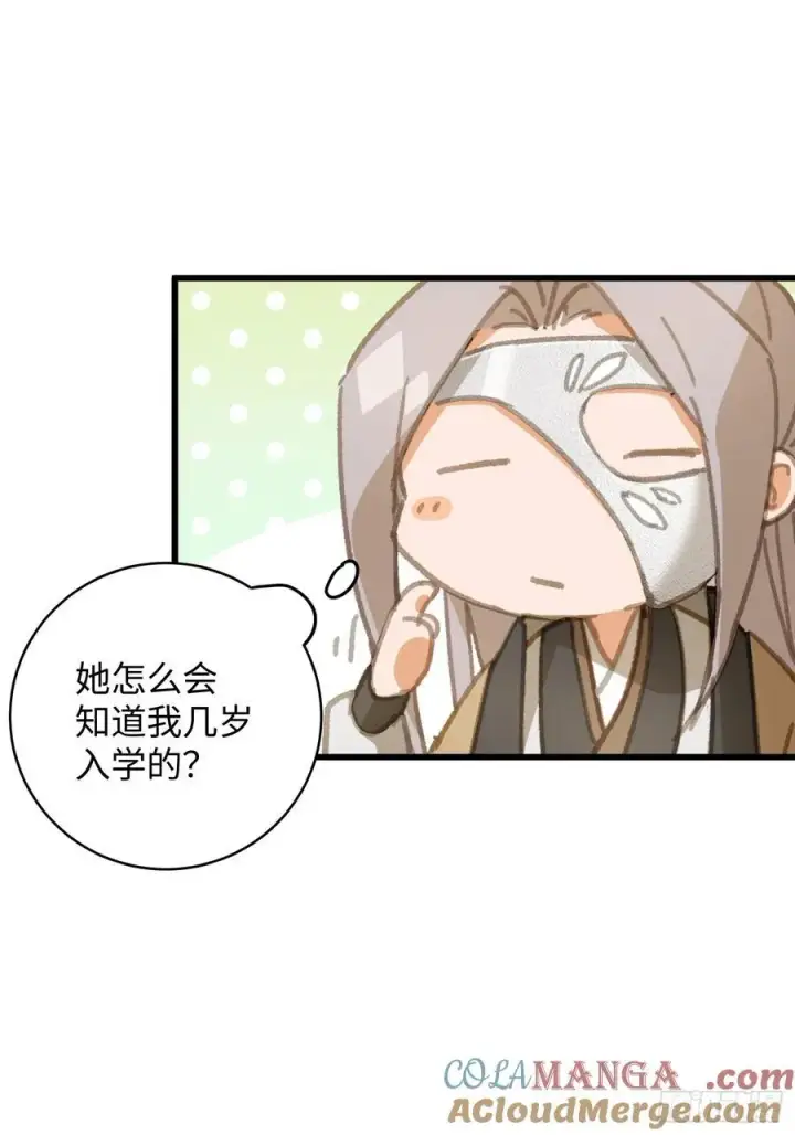 《大乘期才有逆袭系统》第26话图67