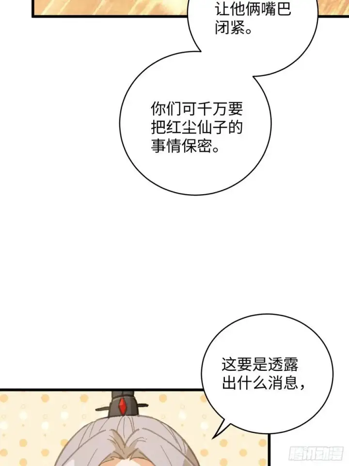 《大乘期才有逆袭系统》第26话图77
