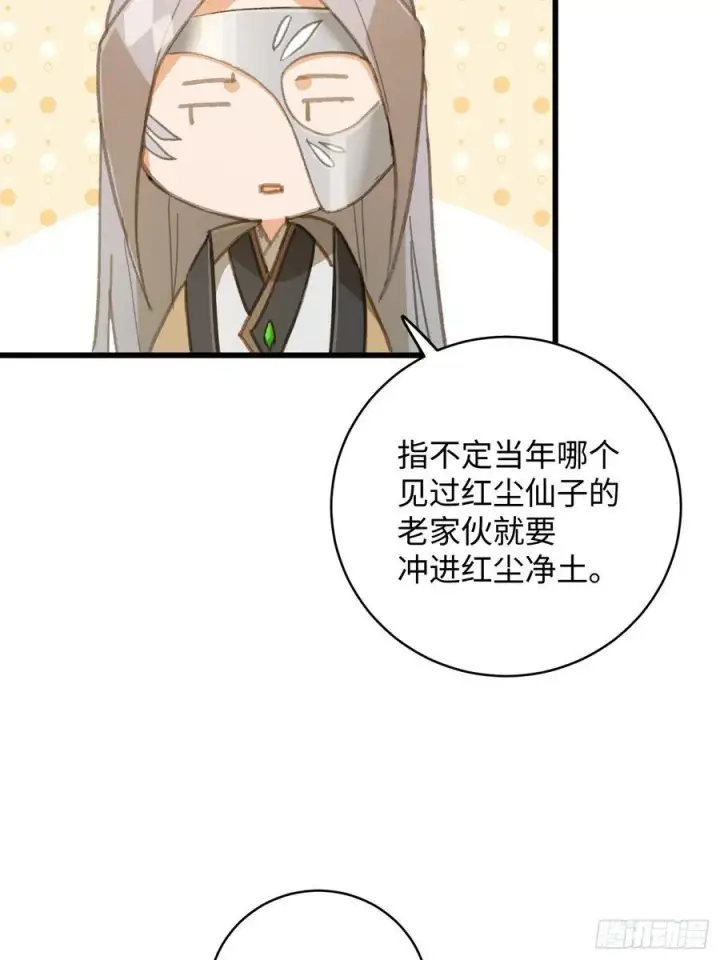 《大乘期才有逆袭系统》第26话图78