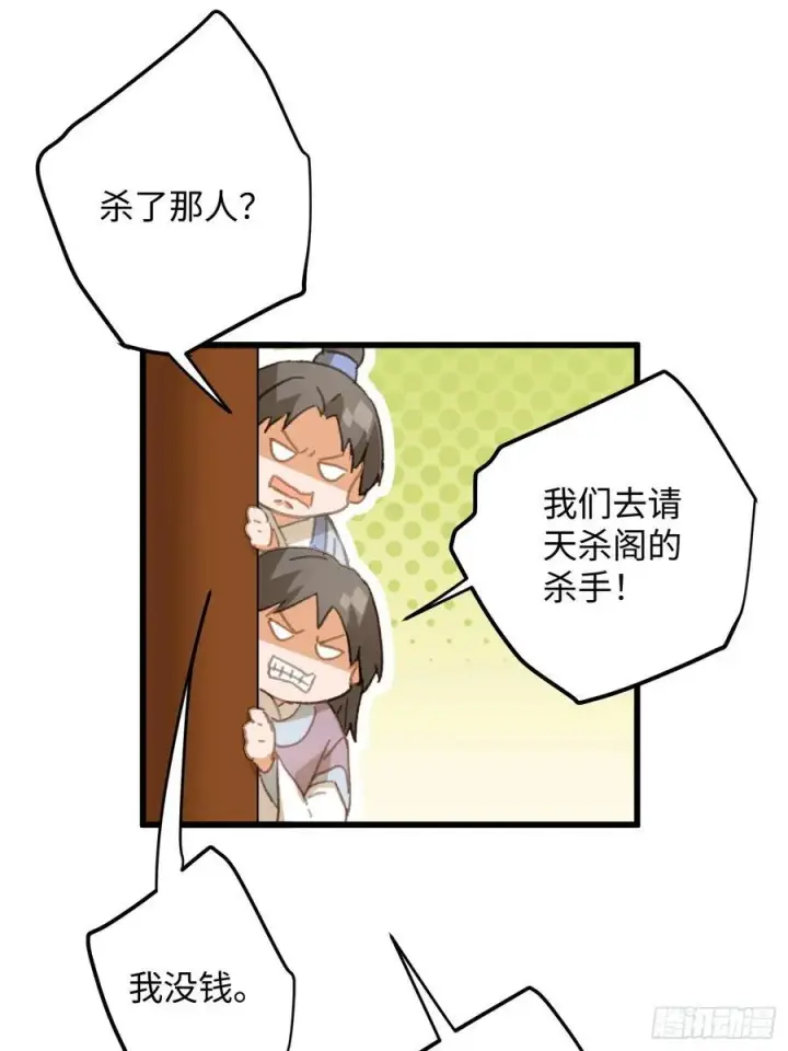 《大乘期才有逆袭系统》第26话图80