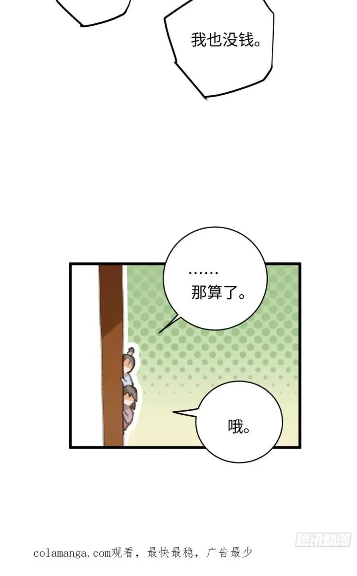 《大乘期才有逆袭系统》第26话图81
