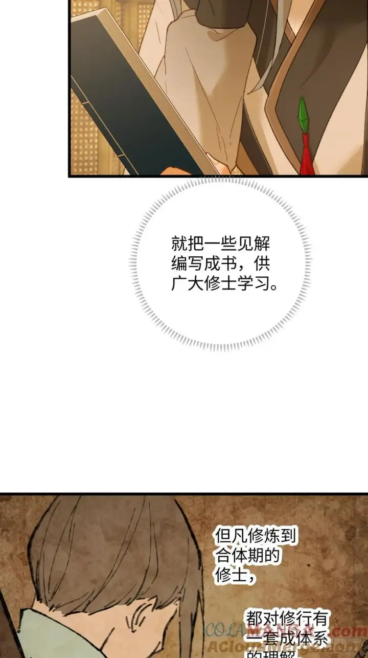 《大乘期才有逆袭系统》第27话图10