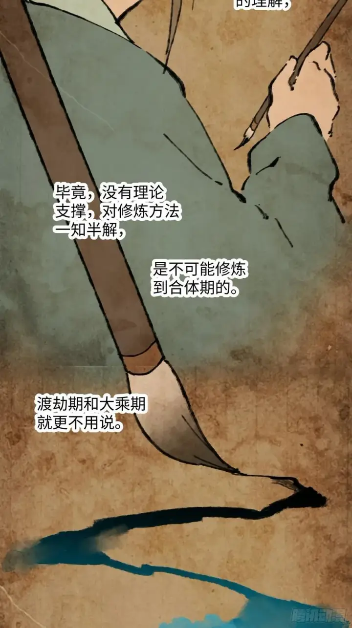 《大乘期才有逆袭系统》第27话图11