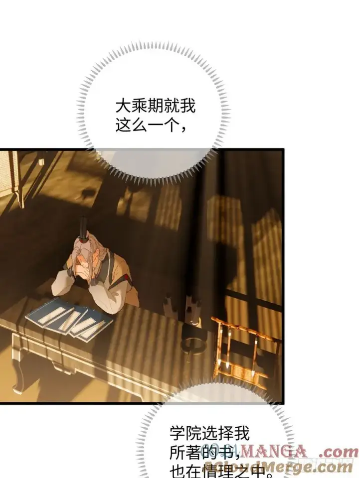 《大乘期才有逆袭系统》第27话图13