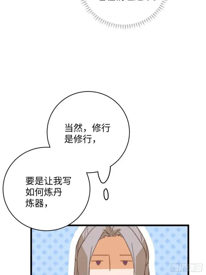 《大乘期才有逆袭系统》第27话图14
