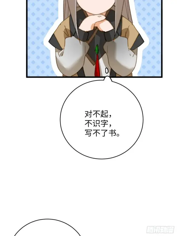 《大乘期才有逆袭系统》第27话图15