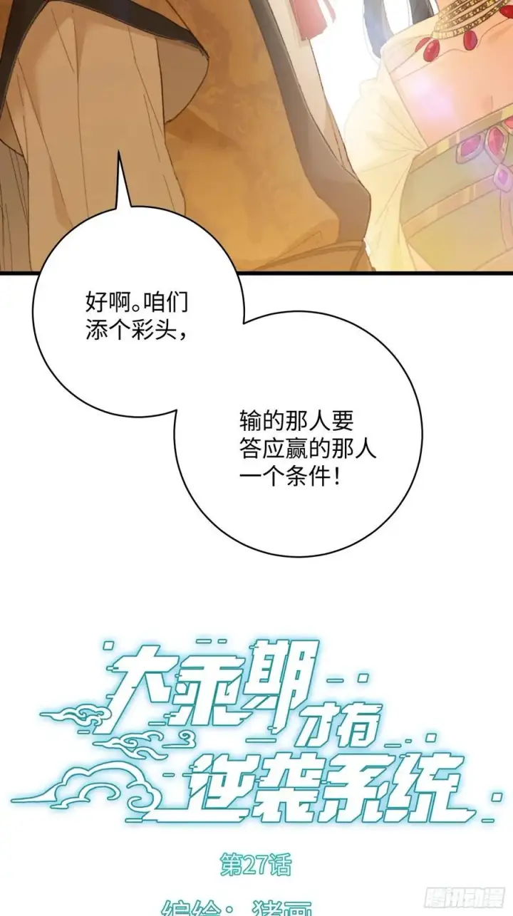 《大乘期才有逆袭系统》第27话图2