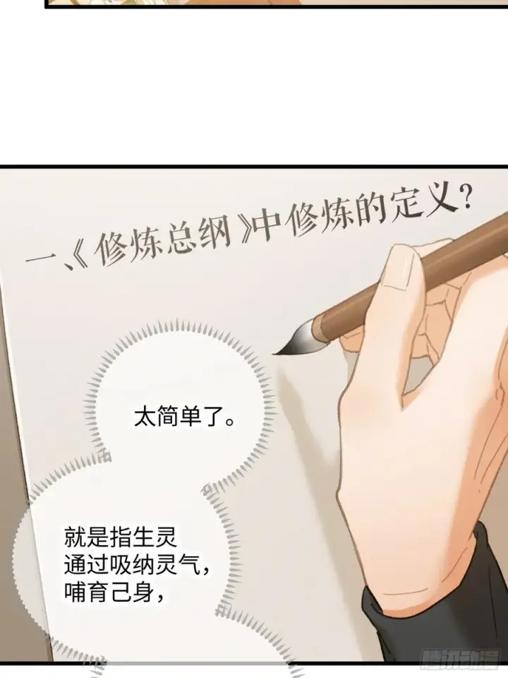 《大乘期才有逆袭系统》第27话图20